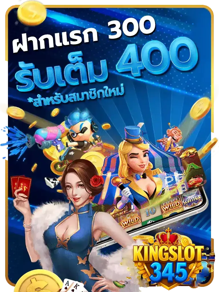 kingslot345