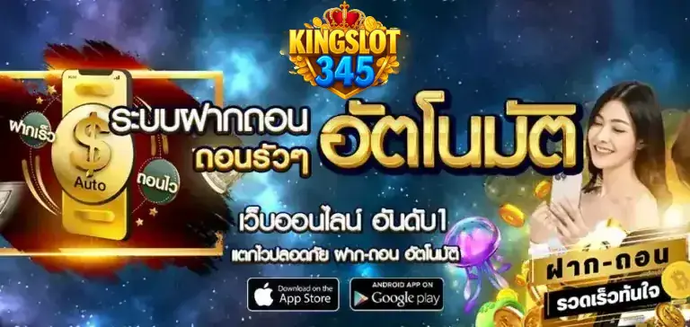kingslot345