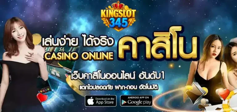 kingslot345